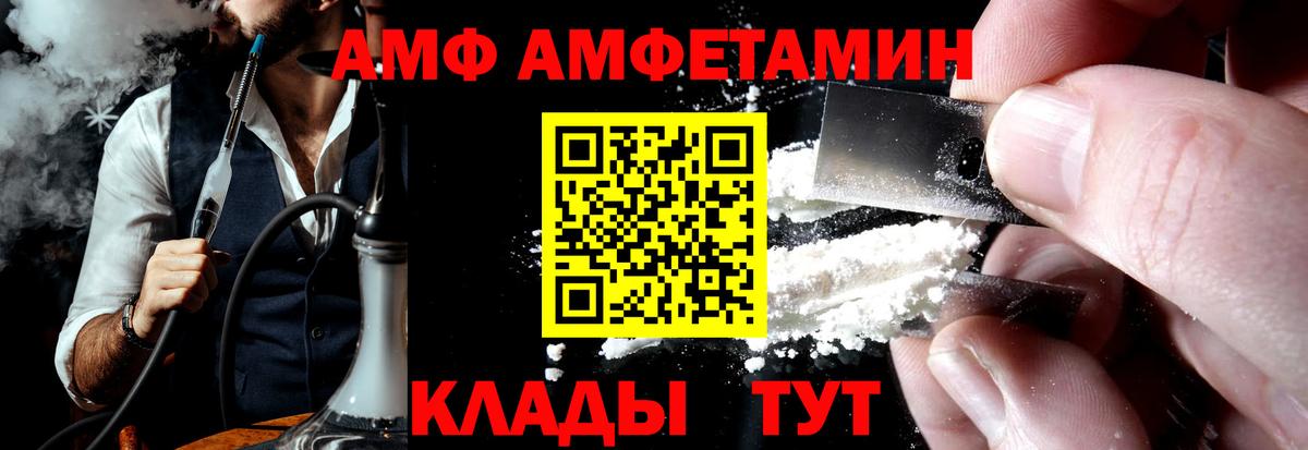 Amphetamine Розовый  Вход с VPN  Amphetamine  Наро-Фоминск  АМФ 