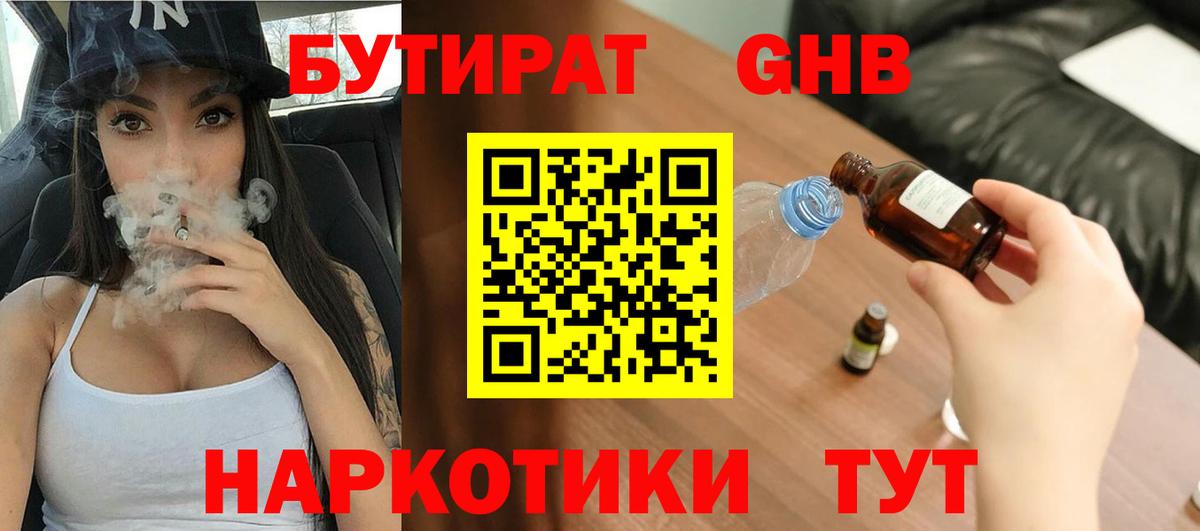 Наро-Фоминск  БУТИРАТ  Вход с VPN  Бутират BDO 33% 