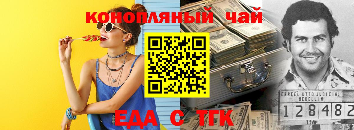 Наро-Фоминск  Печенье с ТГК конопля  Вход с VPN 