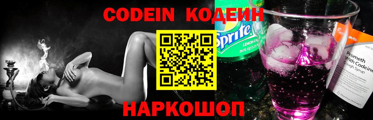 Кодеиновый сироп Lean напиток Lean (лин)  Codein напиток Lean (лин)  Наро-Фоминск  Вход с VPN 