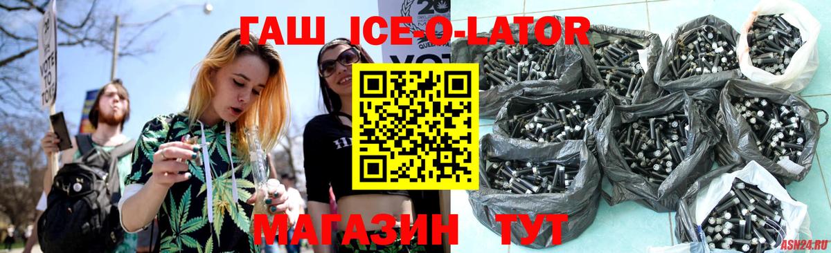 ГАШ ice o lator  ГАШ  Наро-Фоминск  Вход с VPN  ГАШ индика сатива 