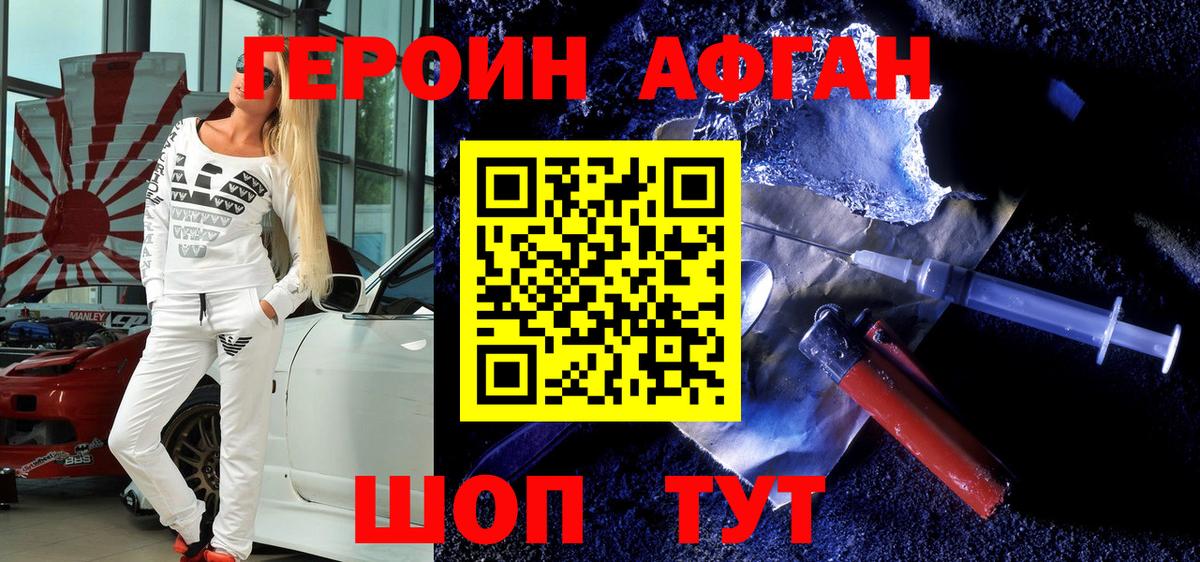 Героин VHQ Наро-Фоминск