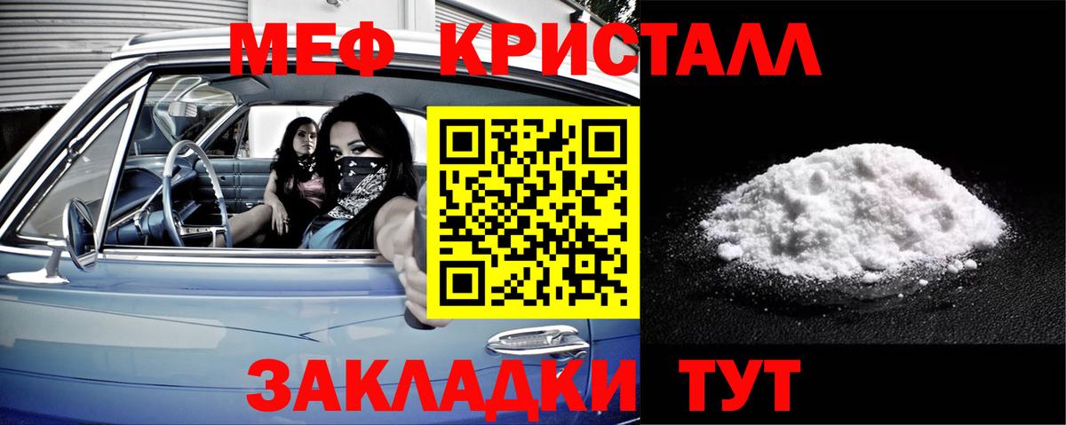 МЕФ кристаллы Наро-Фоминск